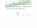 通学委托书模板下载 通学委托书模板