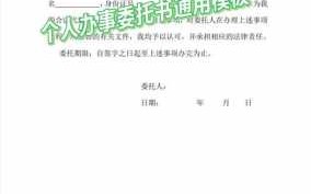 通学委托书模板下载 通学委托书模板