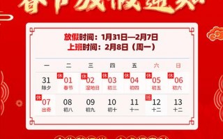 春节放假模板图片2021