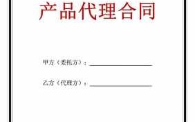 贷款产品代理合同模板,贷款产品代理合同模板怎么写 