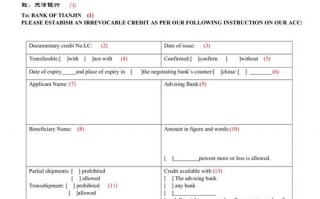  信用证申请书模板「信用证申请书模板下载」