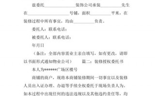 淘宝企业委托书模板,淘宝店铺委托书 