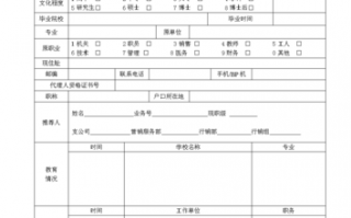  保险公司面试表格模板「保险公司面试技巧和注意事项」