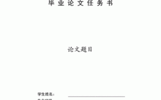 东北林业大学论文模板