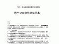 两家公司合作方案模板（两家公司合作方案模板怎么写）