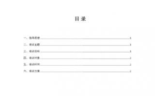 教师培训学员手册模板