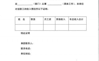 北京工行贷款收入证明模板_工商银行住房贷款收入证明