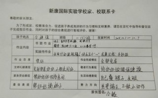 家校联系卡数学模板（家校联系卡图片）