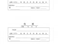 商品收据模板,商品收据怎么开 