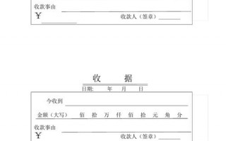 商品收据模板,商品收据怎么开 