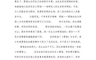 关于雷锋月征文模板的信息