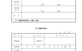  公司调休记录模板「公司调休单怎么写」