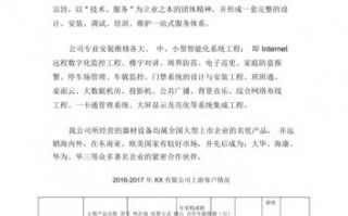 公司贷款需要公司简介怎么写