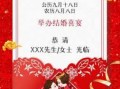 婚礼请柬手机模板怎么做 婚礼请柬手机模板