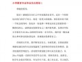 自荐信模板小教专业（大学生小教专业自荐书模板）