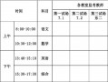 考试时间地点通知模板_考试时间表格模板