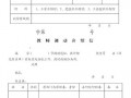 教师单位介绍信模板_教师介绍信内容怎么写