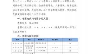 考察公司模板图片 考察公司模板