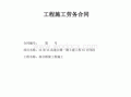  修桥劳动合同模板「修桥承包合同」