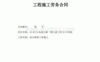  修桥劳动合同模板「修桥承包合同」