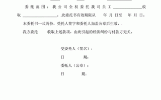 委托收款承诺书模板,委托收款书范本 