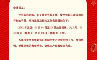  元旦初中放假通知模板「初中学校元旦放假通知」