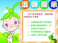 幼儿园温馨提示图模板下载-幼儿园温馨提示图模板