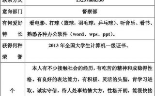  入学生会简历模板「入学生会简历怎么填写」