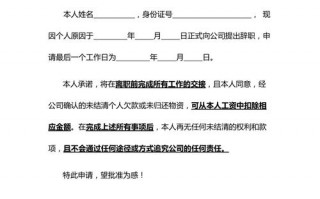 辞职模板下载_辞职书样板下载