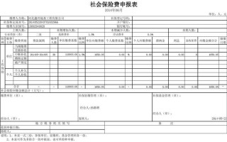 社保单子怎么填写 社保模板怎么填