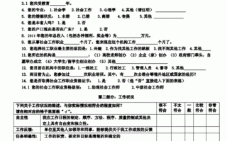  社会工作调查问卷模板「社会工作问卷调查设计」