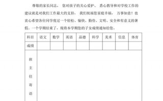 成绩通知单模板怎么弄 成绩通知单模板