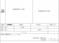 大学路费申请书模板（大学路费申请需要什么材料）