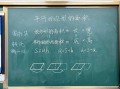 五年级上册数学板书设计模板（人教版五年级上册数学教学设计及板书设计）