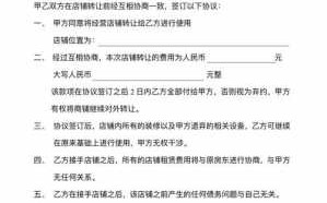  连锁经营转让书模板「连锁经营转让书模板下载」