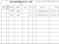 质量证明文件汇总表doc