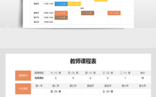 小学教导处排课表技巧 小学教导处排课模板