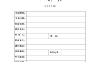 2021国自然申请书模板 省自然申请模板