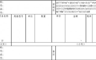 增票空白模板,增值税空白发票用来做什么用 