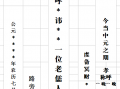  袱纸薄模板「袱纸封面怎么写图片」