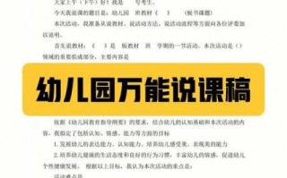  幼儿老师说课稿ppt模板「幼儿教师说课稿万能模板」