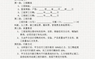 简单装修合同模板下载,简单装修合同范本简单版 