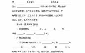 学徒合同怎么写-学徒试用合同模板