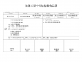  中间验收模板「中间验收资料有哪些」