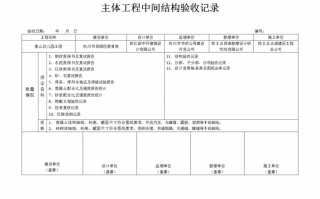  中间验收模板「中间验收资料有哪些」