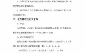 小学数学课微课模板,小学数学课微课设计方案 