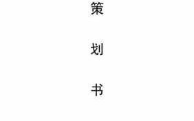 社团联合活动总结模板（社团联合会总结大会策划书）