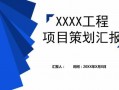  项目方案ppt模板「项目方案ppt案例2010」