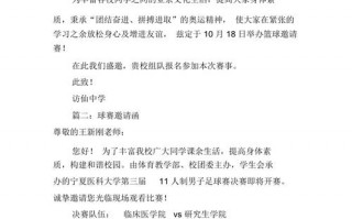 邀请比赛选手的模板,邀请参加比赛的话术 