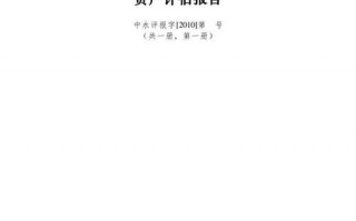 收购评估报告模板_企业收购评估有关的问题